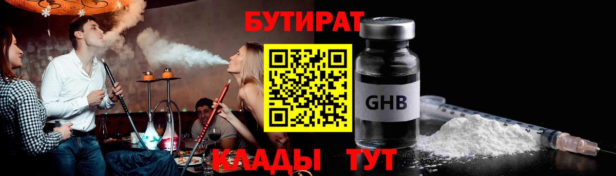 Бутират BDO  Вход с VPN  БУТИРАТ  Новосибирск 