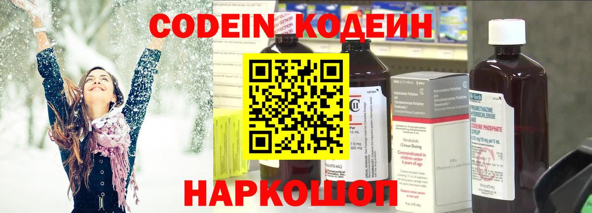 Новосибирск  Кодеиновый сироп Lean Purple Drank  Кодеиновый сироп Lean Purple Drank  Вход с VPN 
