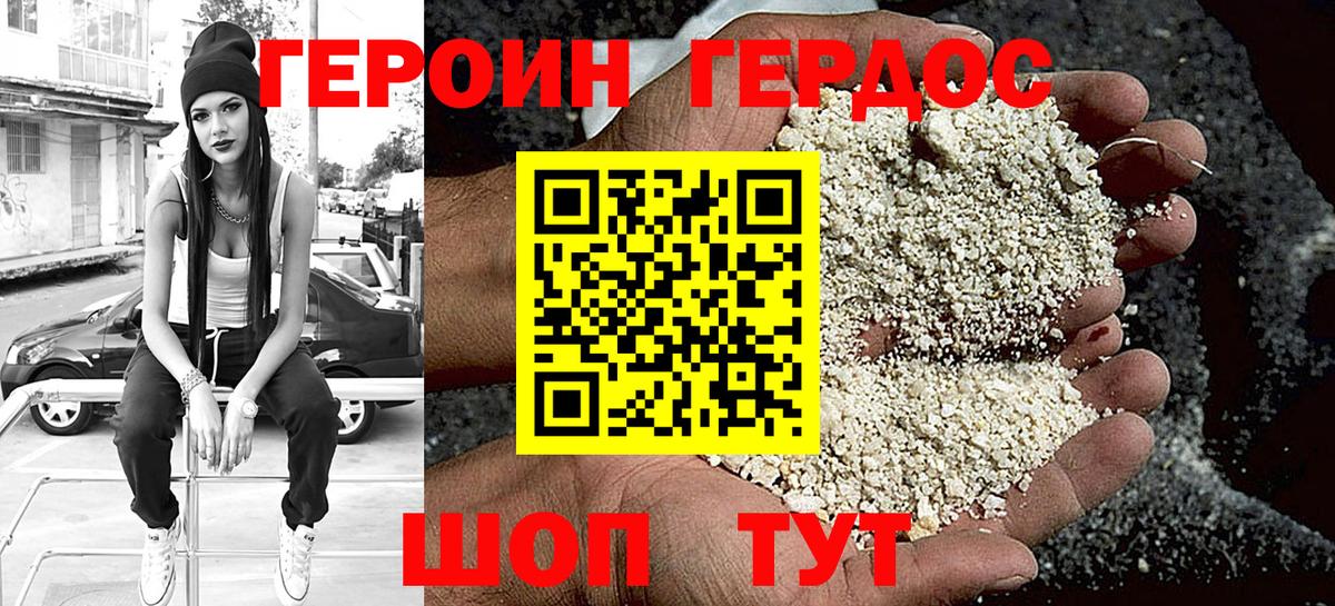 ГЕРОИН белый Новосибирск