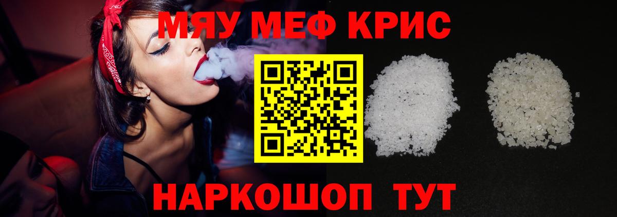 Меф мяу мяу кристаллы Новосибирск