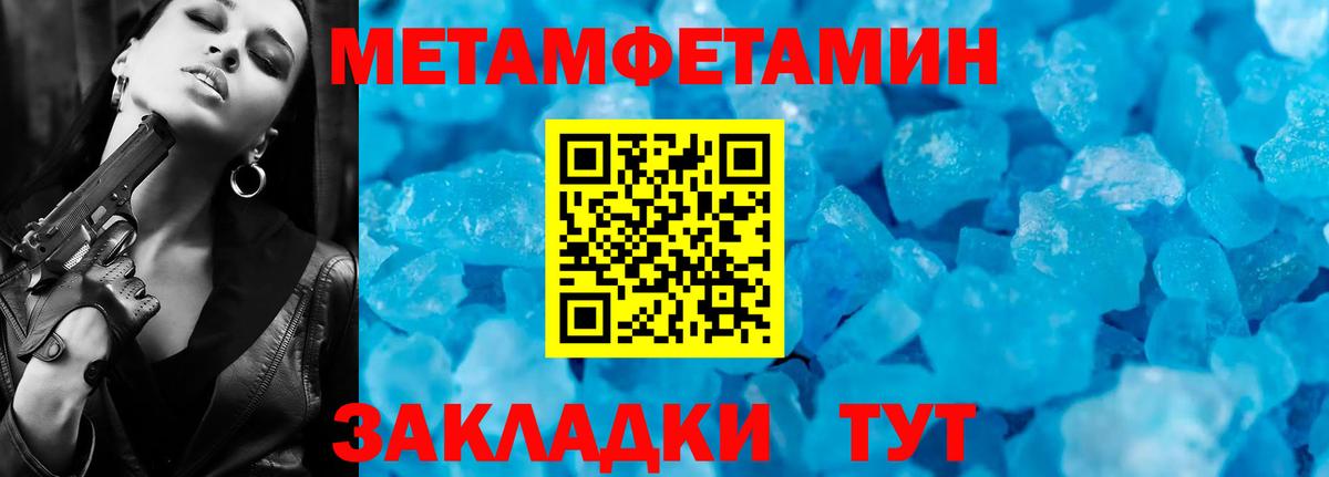 МЕТАМФЕТАМИН кристалл Новосибирск