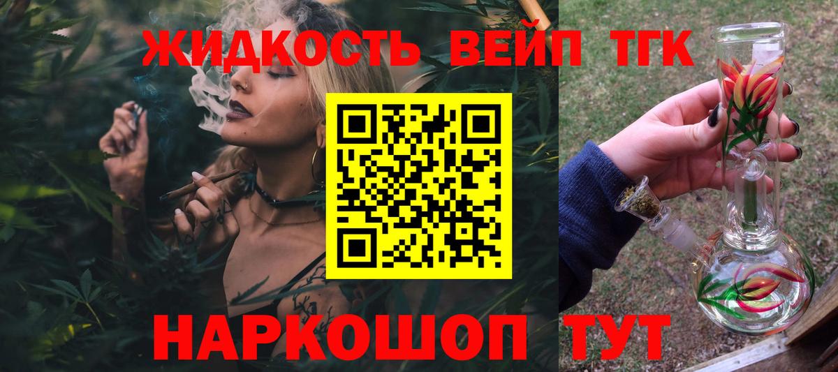 ТГК вейп Новосибирск
