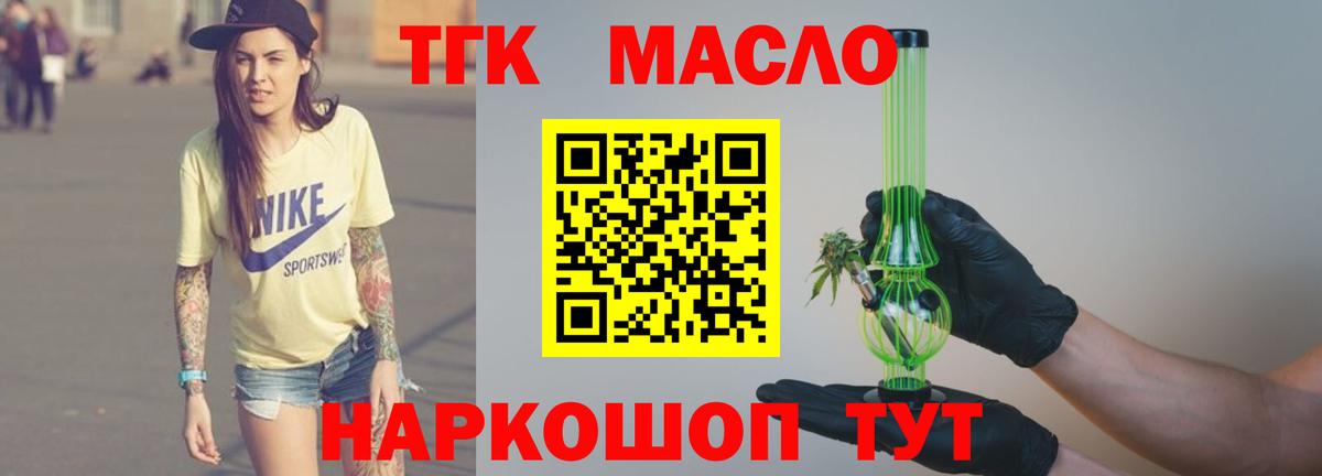 Новосибирск  Дистиллят ТГК THC oil  Вход с VPN 